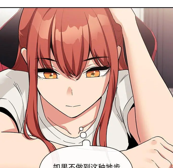 漫画《欢迎进入梦幻直播间》第44话第31张图