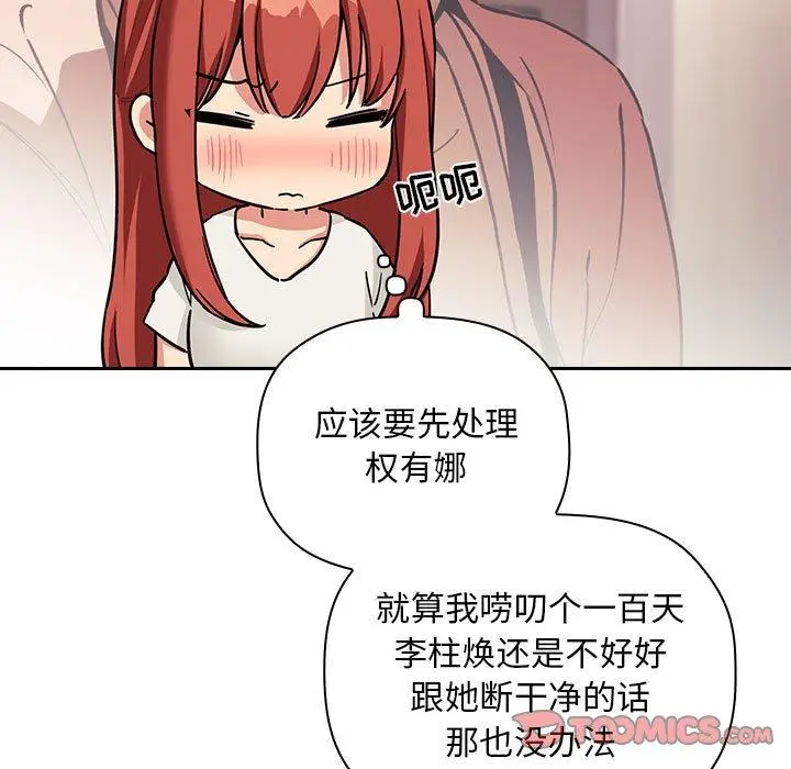 漫画《欢迎进入梦幻直播间》第44话第51张图