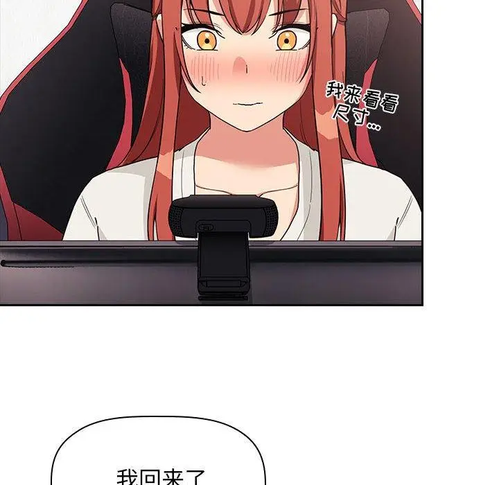 漫画《欢迎进入梦幻直播间》第44话第54张图