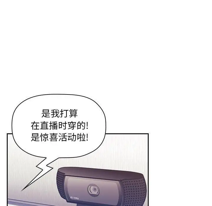 漫画《欢迎进入梦幻直播间》第44话第63张图