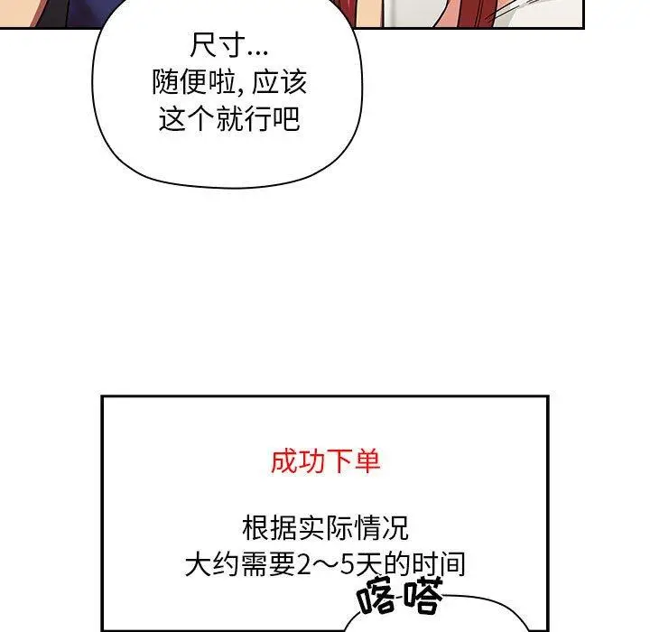 漫画《欢迎进入梦幻直播间》第44话第77张图