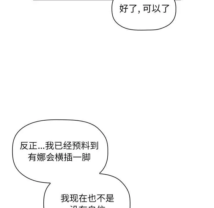 漫画《欢迎进入梦幻直播间》第44话第78张图