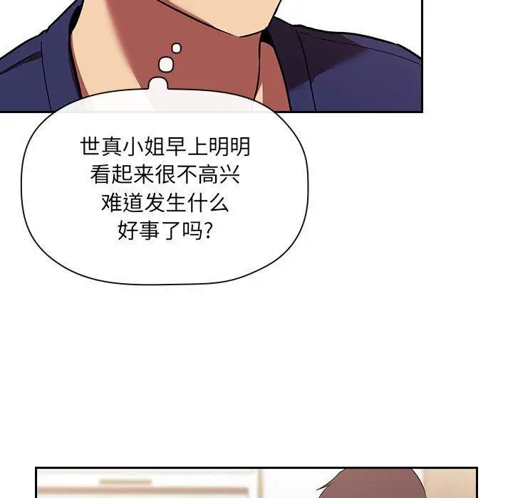 漫画《欢迎进入梦幻直播间》第44话第81张图
