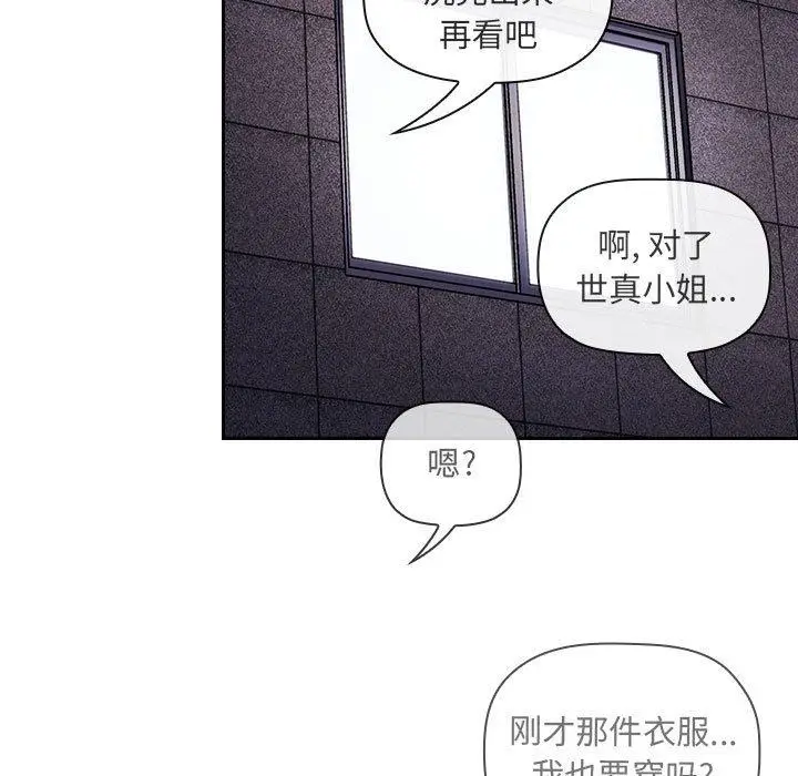 漫画《欢迎进入梦幻直播间》第44话第87张图