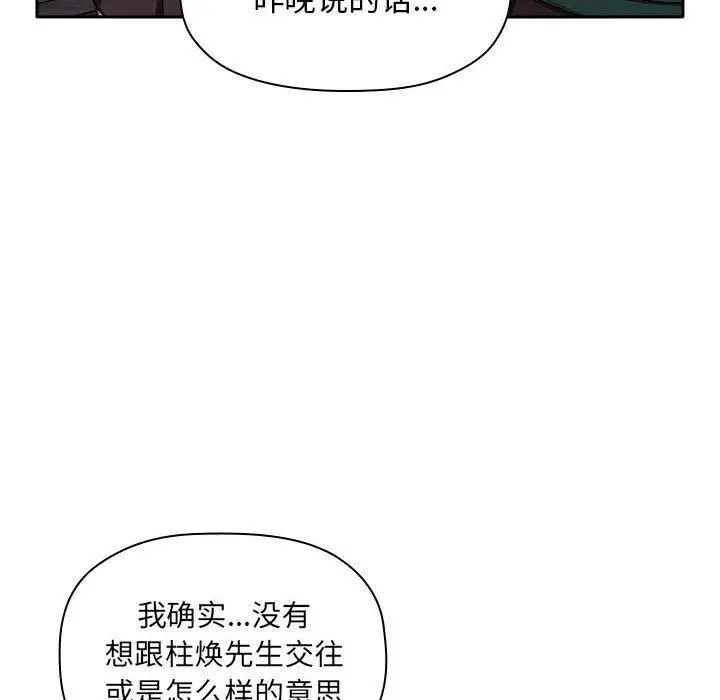 漫画《欢迎进入梦幻直播间》第18话第112张图