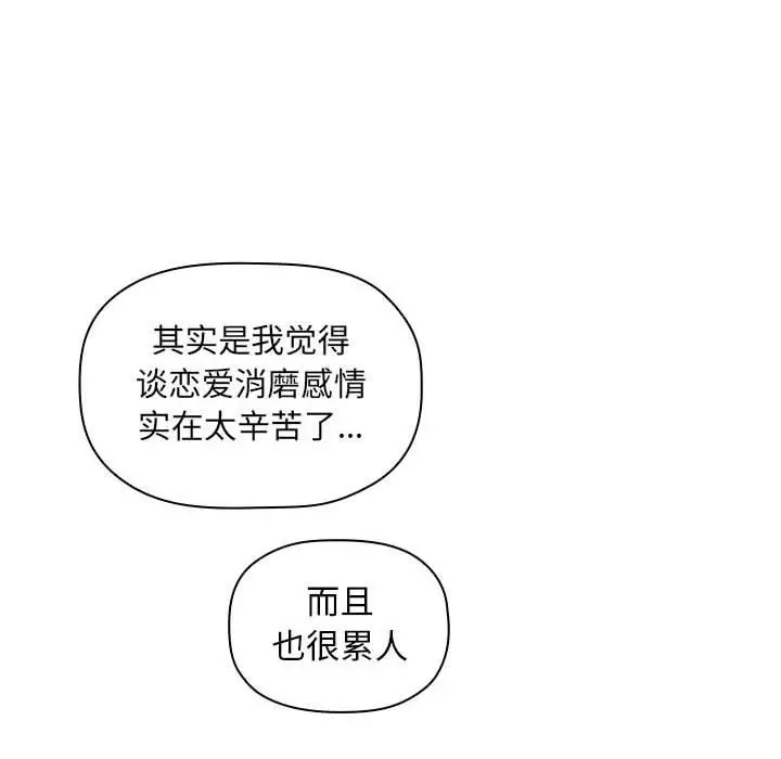 漫画《欢迎进入梦幻直播间》第18话第136张图