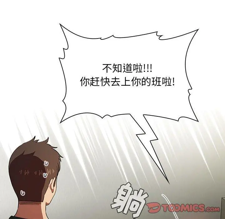 漫画《欢迎进入梦幻直播间》第18话第30张图