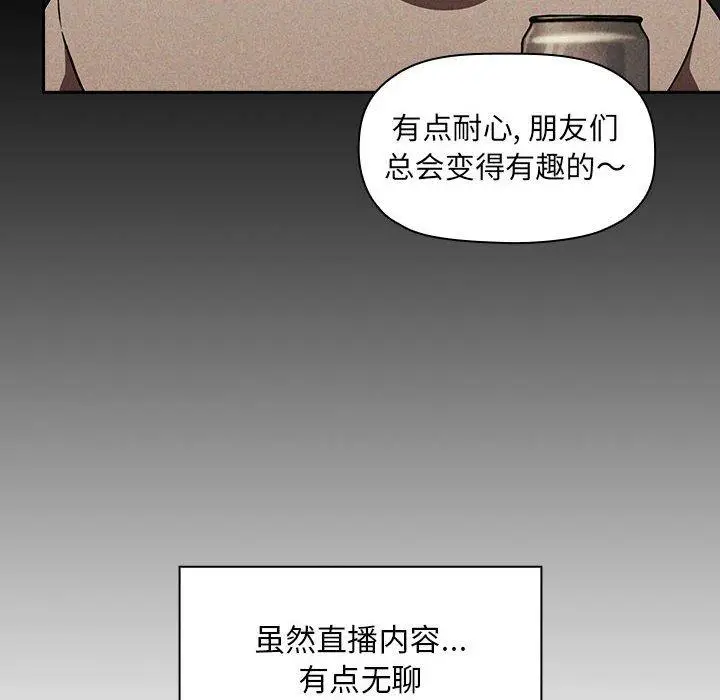 漫画《欢迎进入梦幻直播间》第18话第76张图
