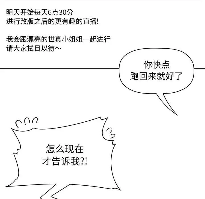 漫画《欢迎进入梦幻直播间》第18话第9张图