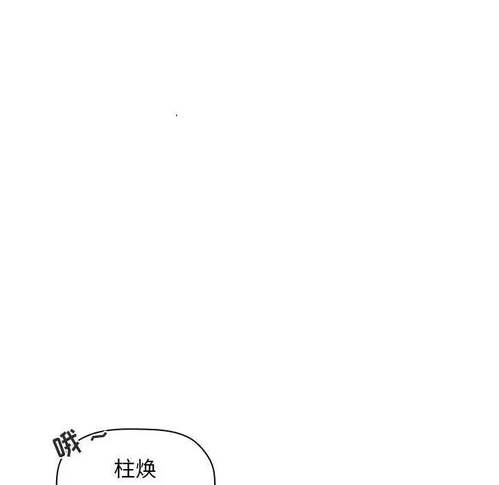 漫画《欢迎进入梦幻直播间》第18话第90张图