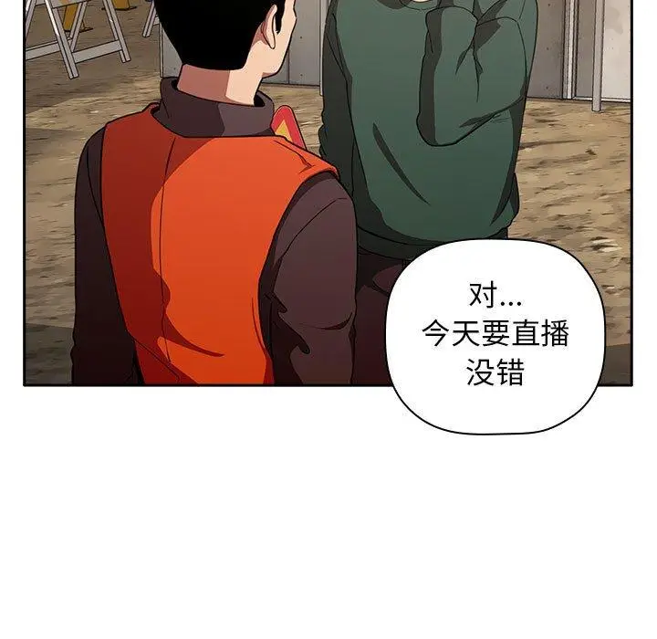 漫画《欢迎进入梦幻直播间》第18话第97张图