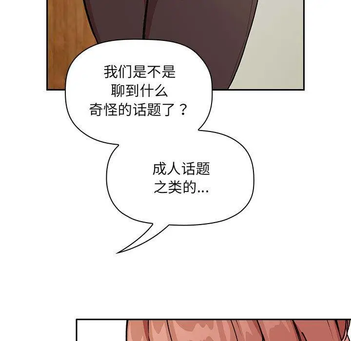 漫画《欢迎进入梦幻直播间》第30话第103张图