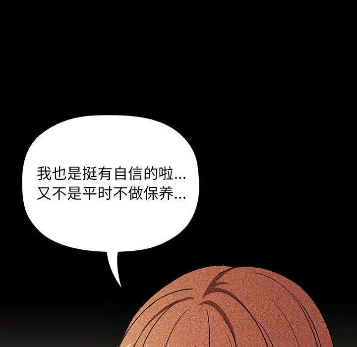 漫画《欢迎进入梦幻直播间》第30话第128张图