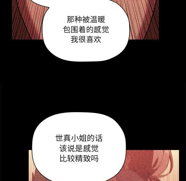 漫画《欢迎进入梦幻直播间》第30话第140张图