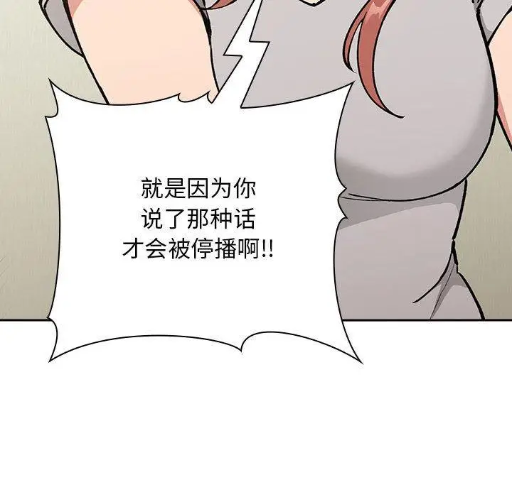 漫画《欢迎进入梦幻直播间》第30话第148张图