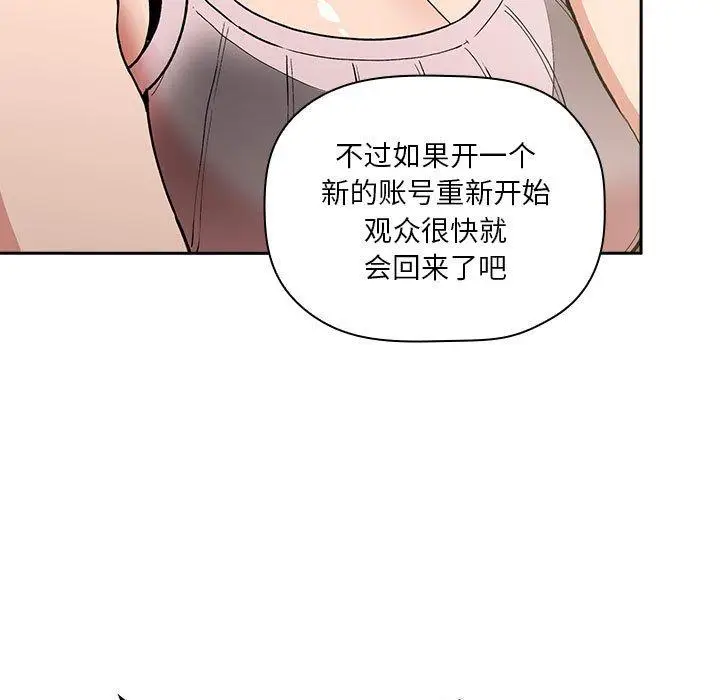 漫画《欢迎进入梦幻直播间》第30话第23张图