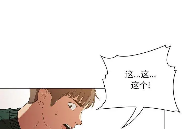 漫画《欢迎进入梦幻直播间》第30话第4张图