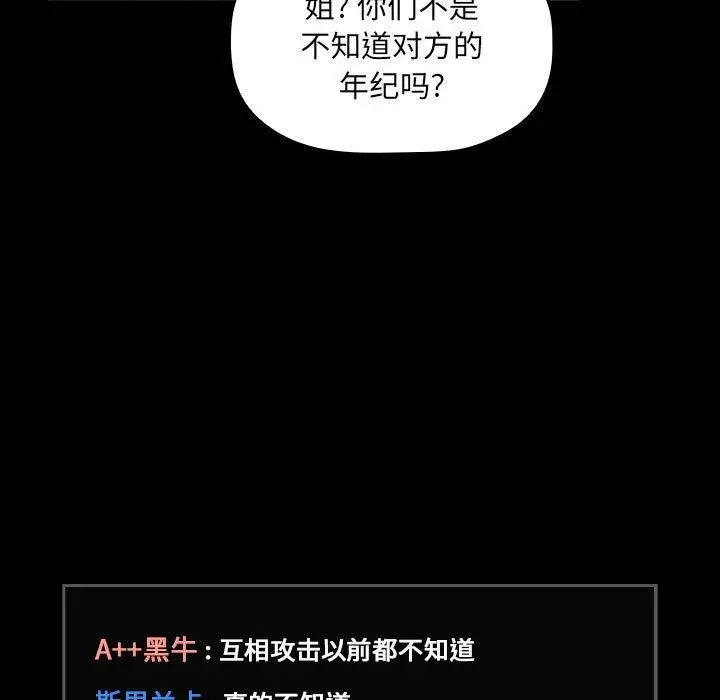 漫画《欢迎进入梦幻直播间》第30话第73张图