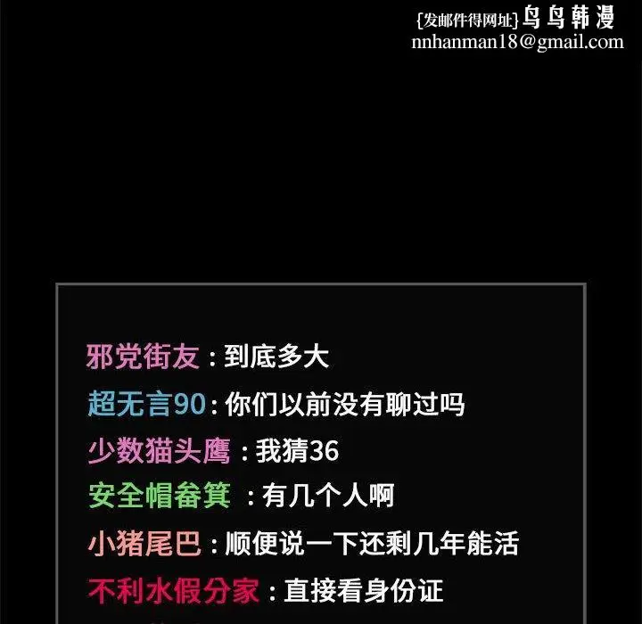 漫画《欢迎进入梦幻直播间》第30话第82张图