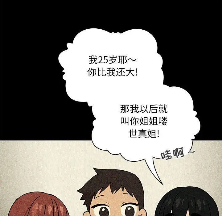 漫画《欢迎进入梦幻直播间》第30话第87张图
