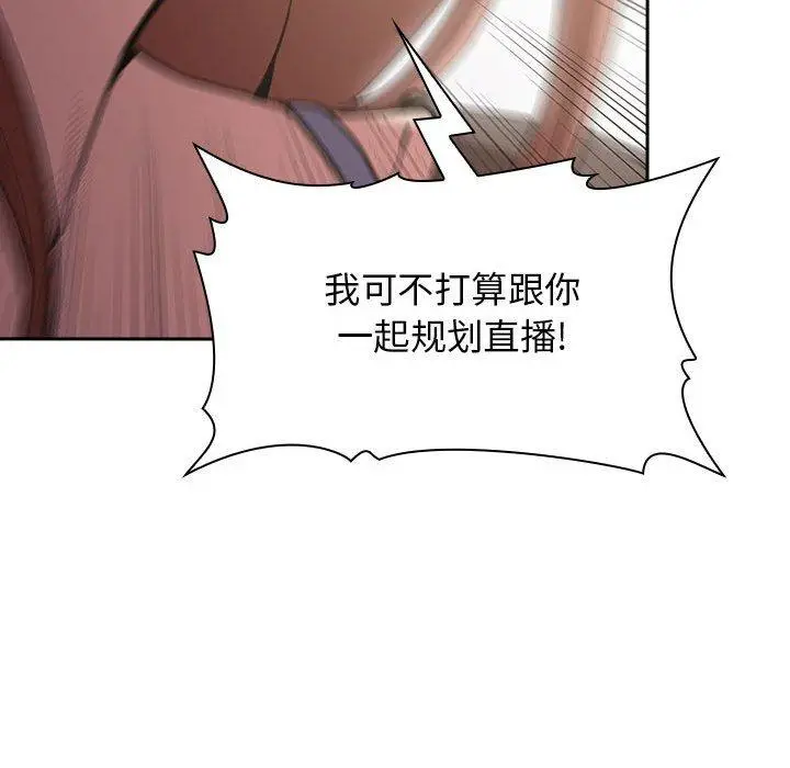 漫画《欢迎进入梦幻直播间》第20话第110张图