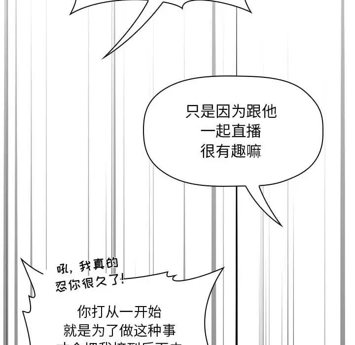 漫画《欢迎进入梦幻直播间》第20话第114张图