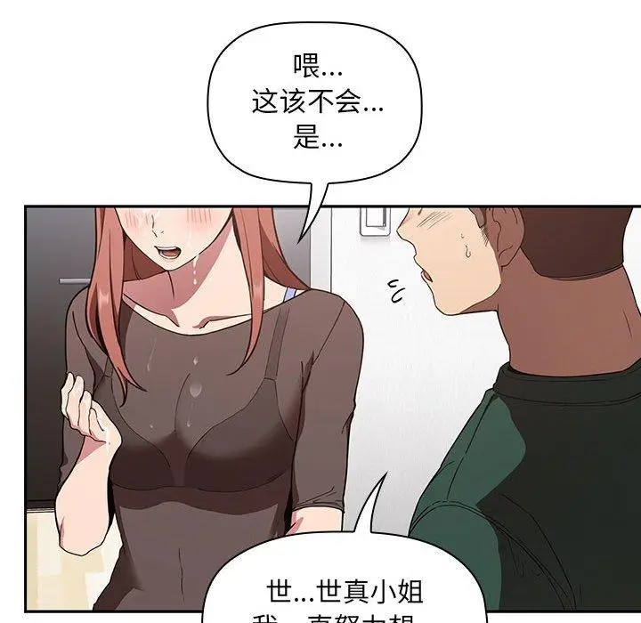 漫画《欢迎进入梦幻直播间》第20话第133张图