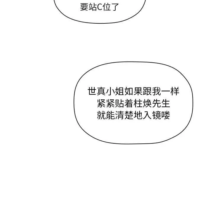 漫画《欢迎进入梦幻直播间》第20话第27张图