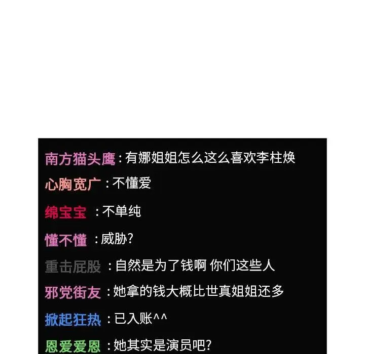 漫画《欢迎进入梦幻直播间》第20话第36张图