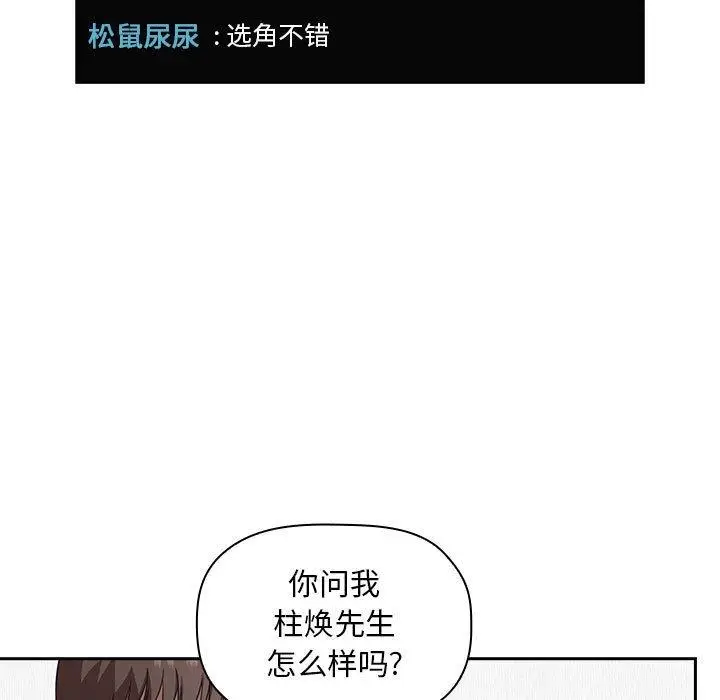漫画《欢迎进入梦幻直播间》第20话第37张图