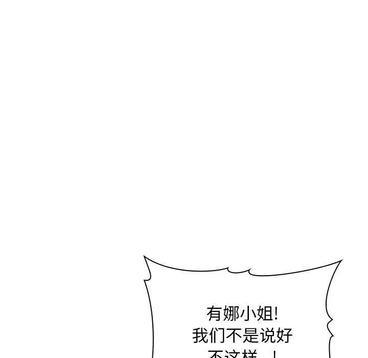 漫画《欢迎进入梦幻直播间》第20话第55张图