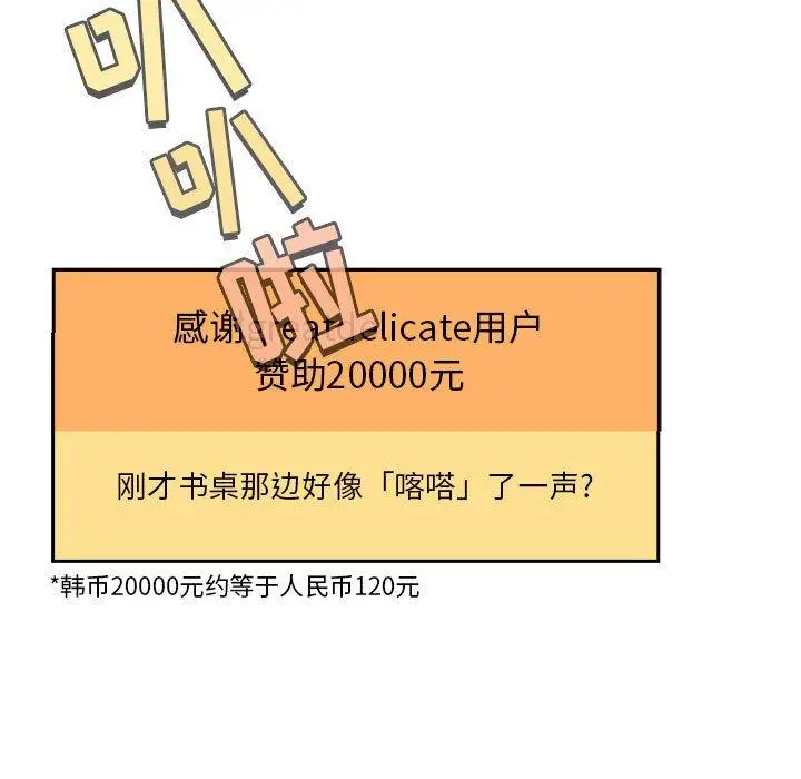漫画《欢迎进入梦幻直播间》第20话第69张图