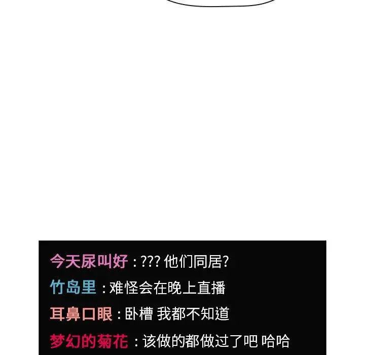 漫画《欢迎进入梦幻直播间》第20话第85张图