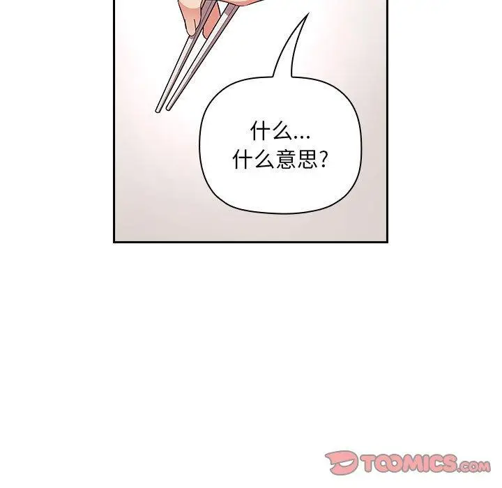 漫画《欢迎进入梦幻直播间》第61话第123张图