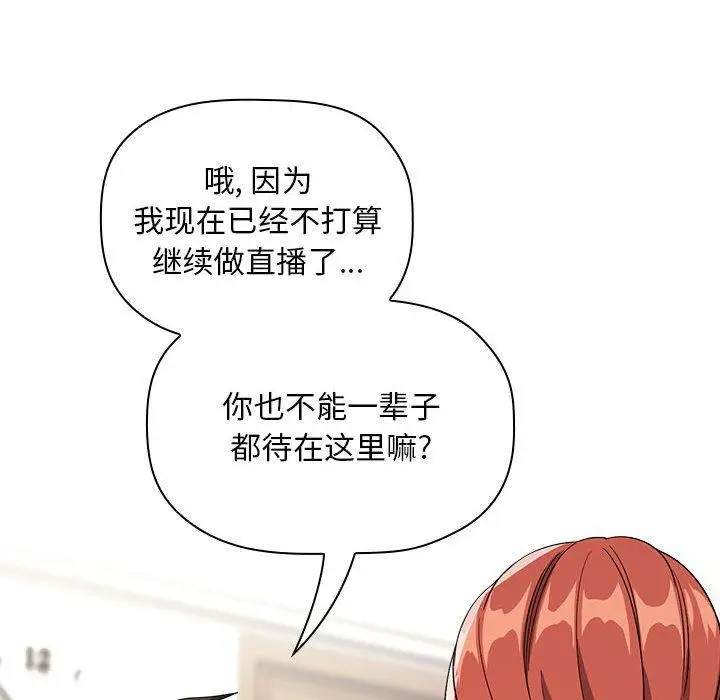 漫画《欢迎进入梦幻直播间》第61话第124张图