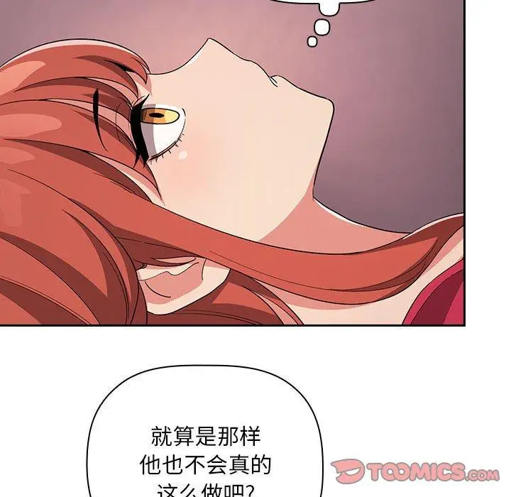 漫画《欢迎进入梦幻直播间》第61话第21张图