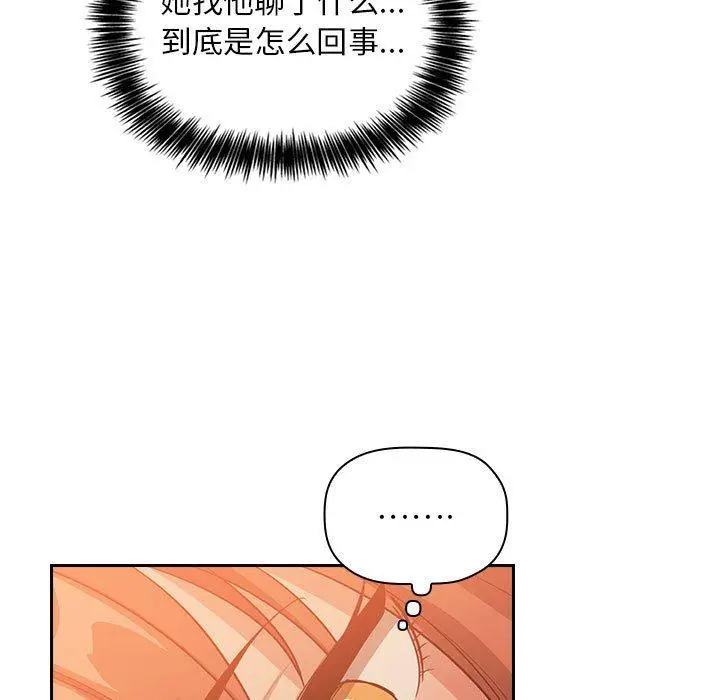 漫画《欢迎进入梦幻直播间》第61话第41张图