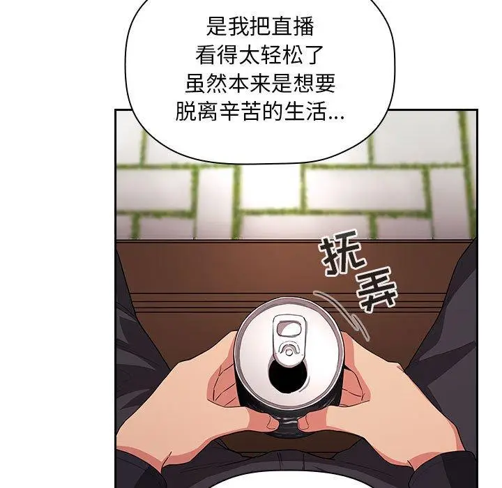 漫画《欢迎进入梦幻直播间》第61话第73张图