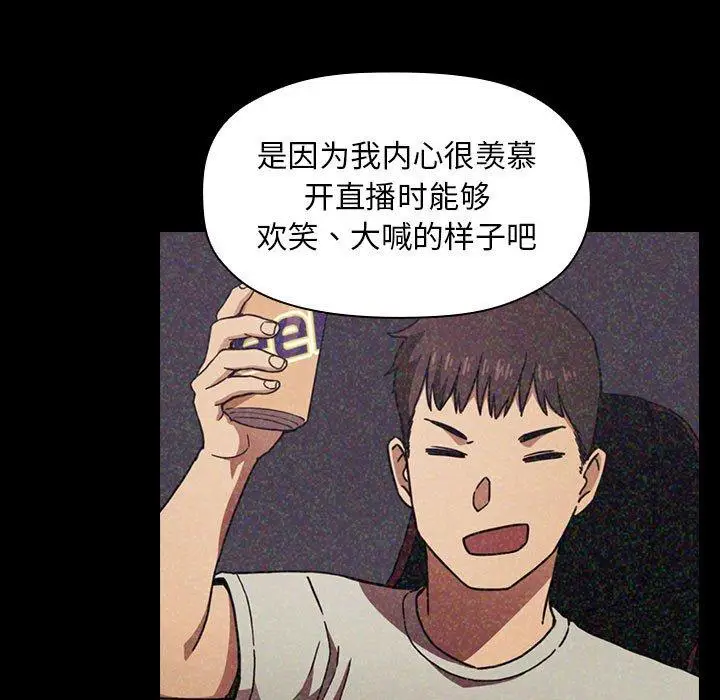 漫画《欢迎进入梦幻直播间》第61话第77张图