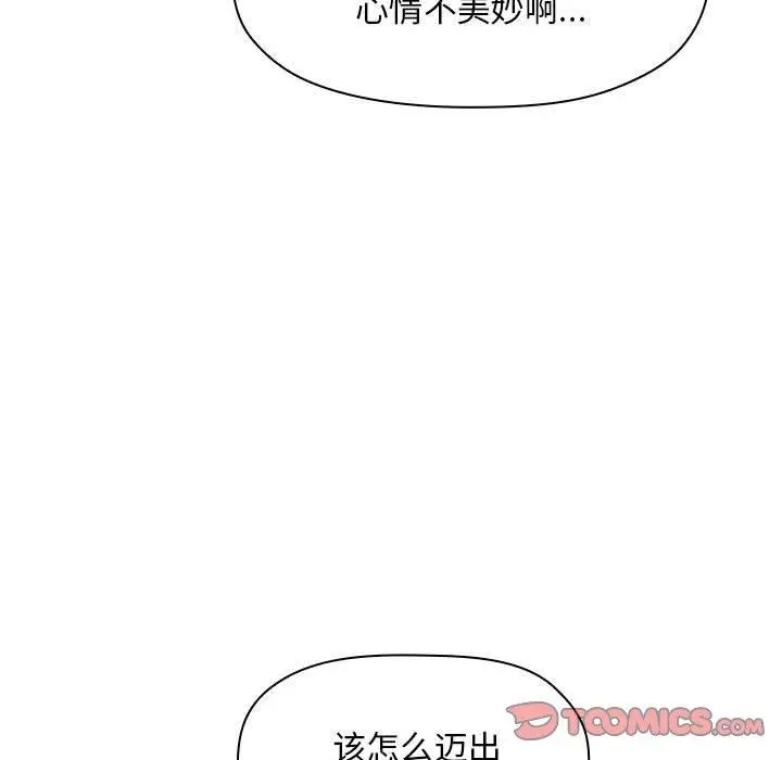 漫画《欢迎进入梦幻直播间》第61话第87张图