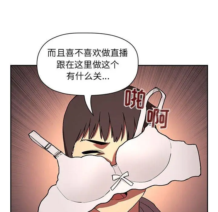 漫画《欢迎进入梦幻直播间》第41话第10张图