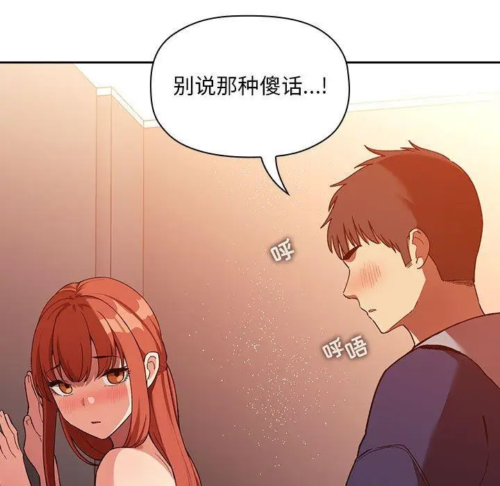 漫画《欢迎进入梦幻直播间》第41话第105张图