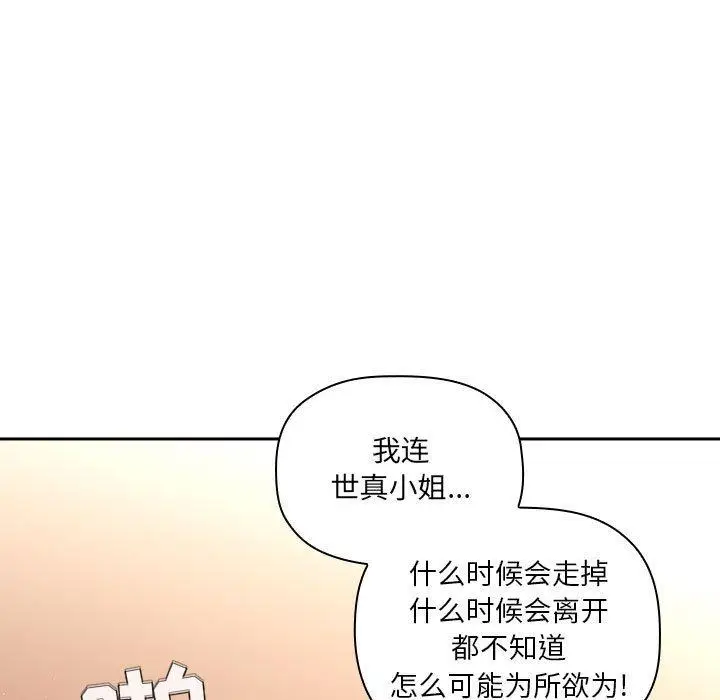 漫画《欢迎进入梦幻直播间》第41话第107张图