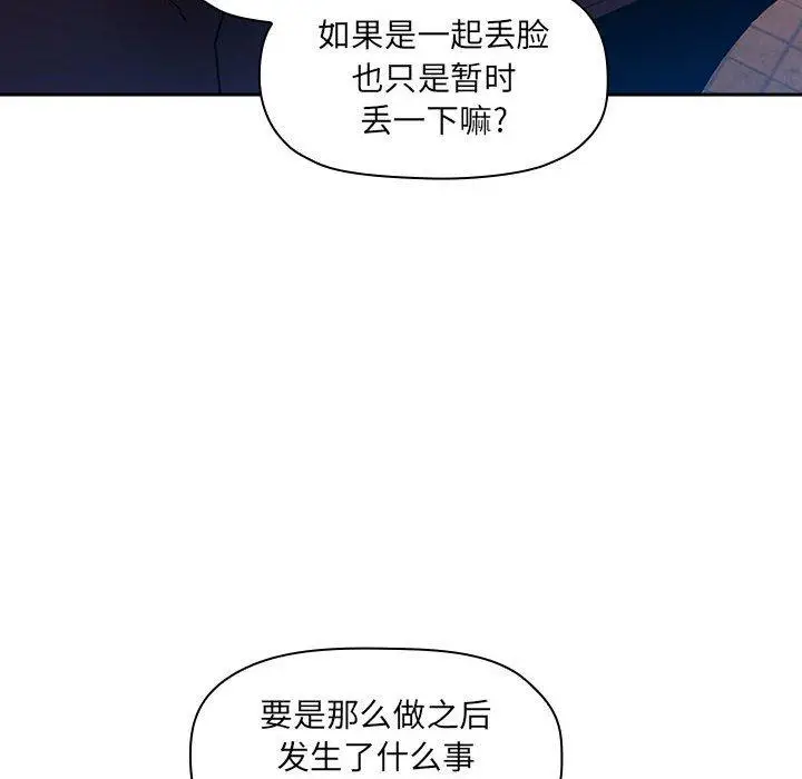 漫画《欢迎进入梦幻直播间》第41话第22张图
