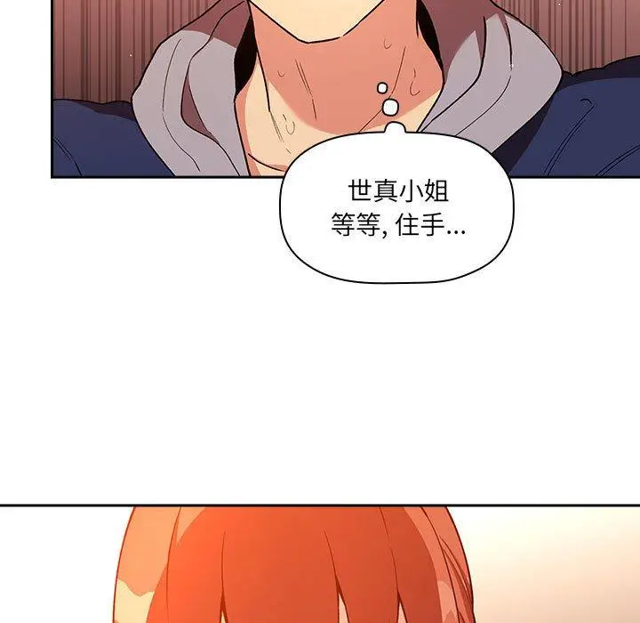 漫画《欢迎进入梦幻直播间》第41话第51张图