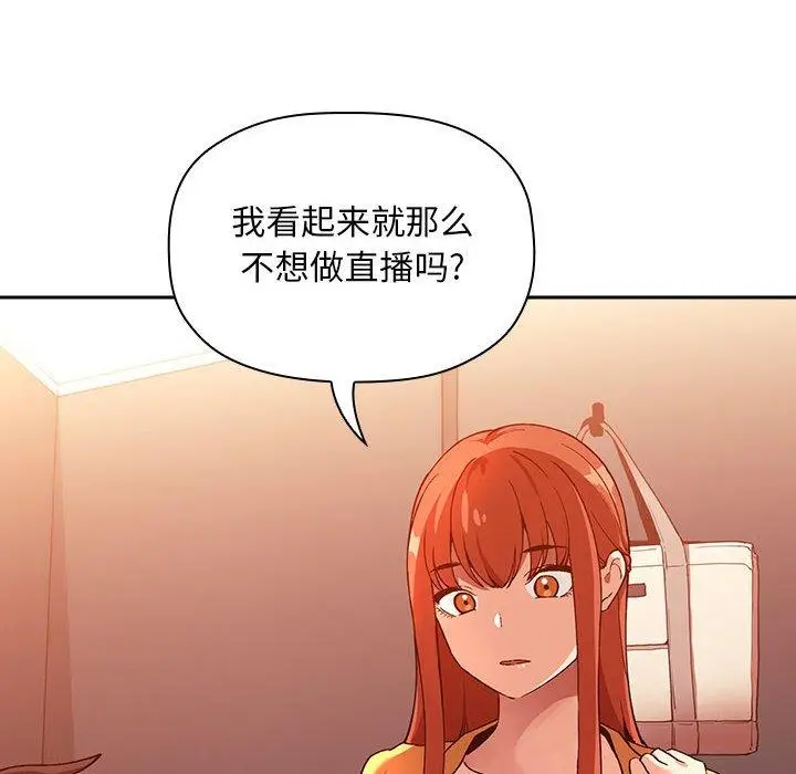 漫画《欢迎进入梦幻直播间》第41话第6张图