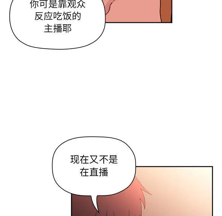 漫画《欢迎进入梦幻直播间》第41话第81张图