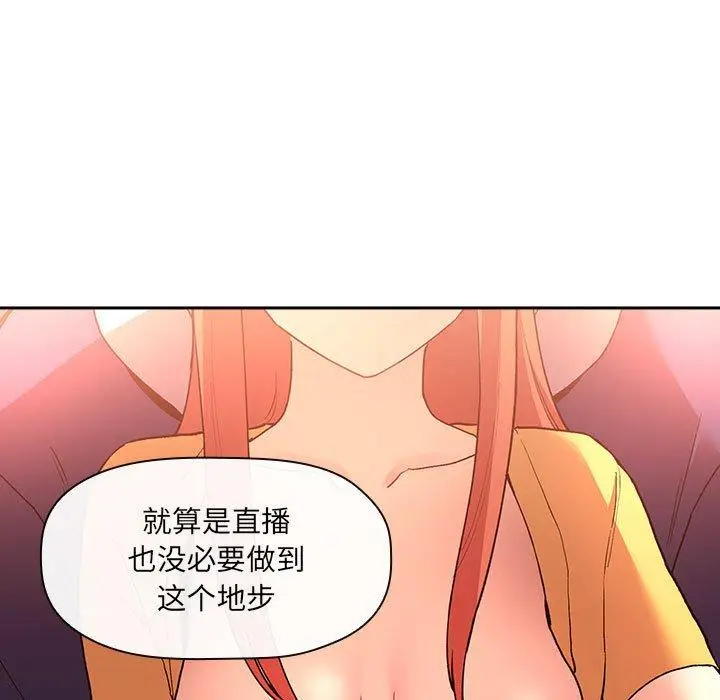 漫画《欢迎进入梦幻直播间》第41话第83张图