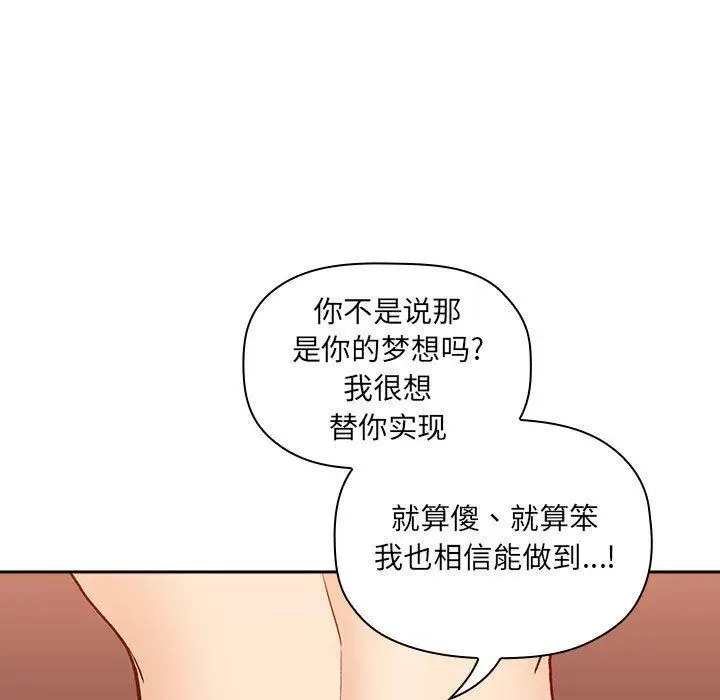 漫画《欢迎进入梦幻直播间》第41话第97张图