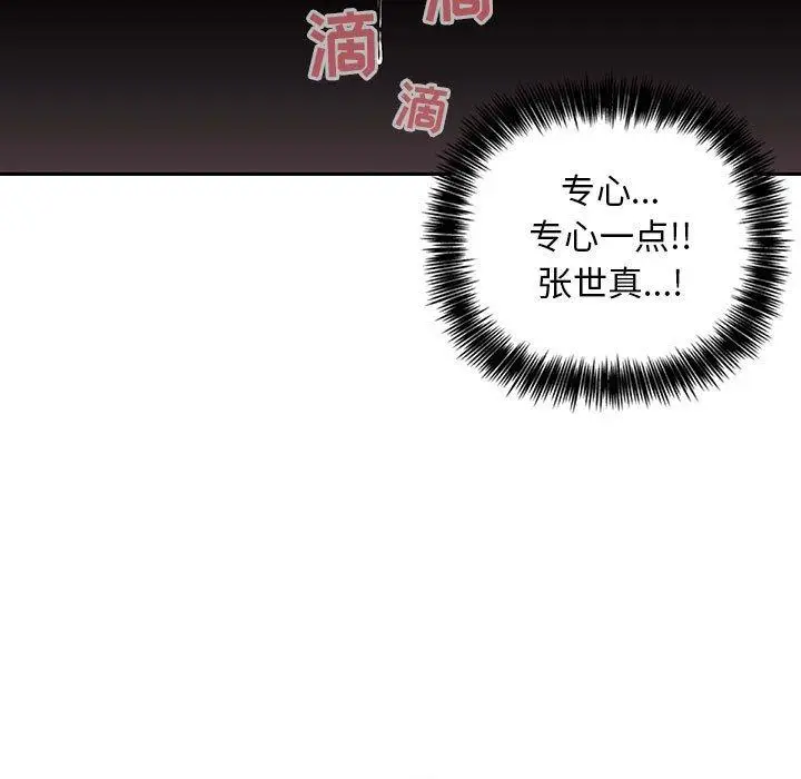 漫画《欢迎进入梦幻直播间》第3话第121张图